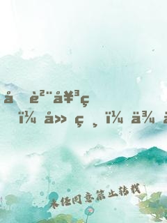 吃貨女皇：廚砸，來侍寢